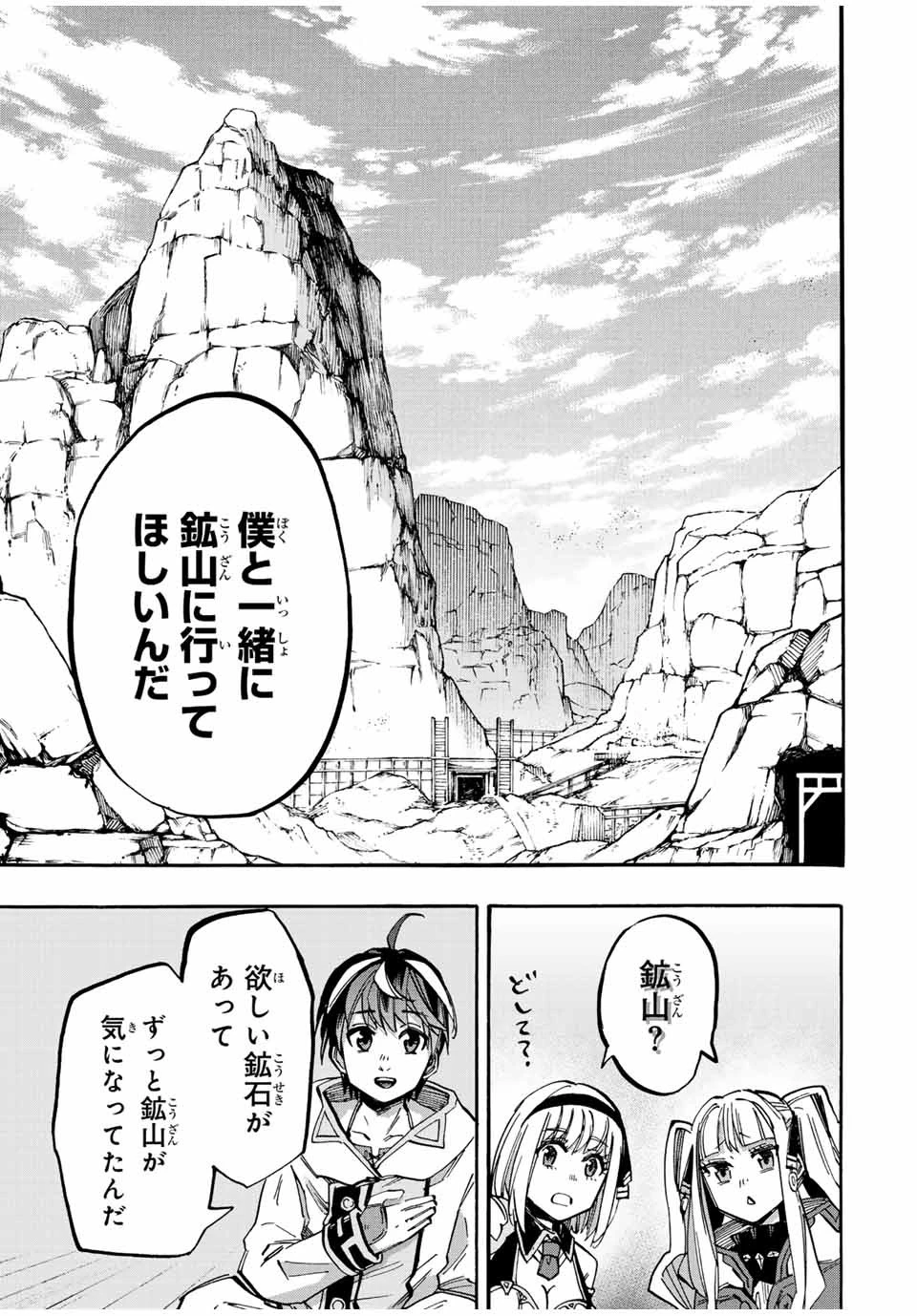 異世界ウォーキング 第36話 - 11