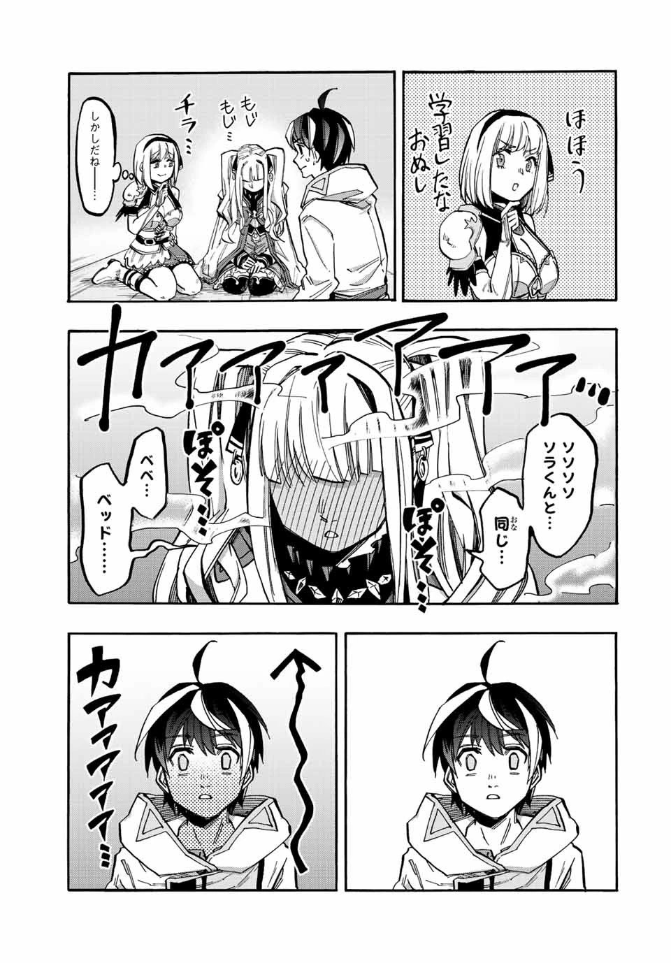 異世界ウォーキング 第36話 - 15