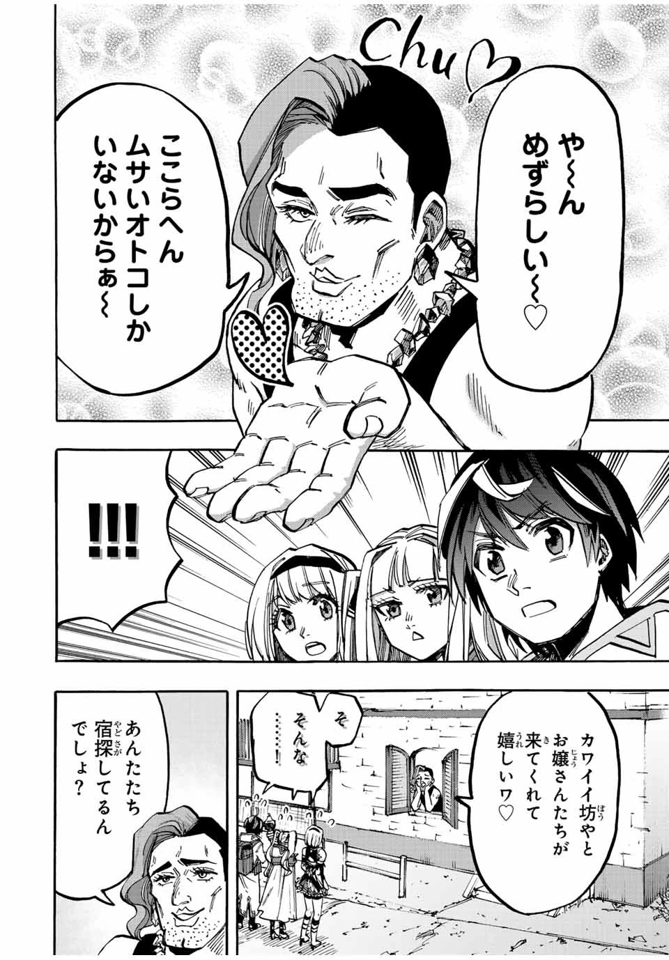 異世界ウォーキング 第37話 - 4