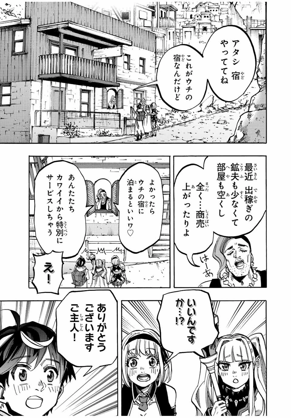 異世界ウォーキング 第37話 - 5