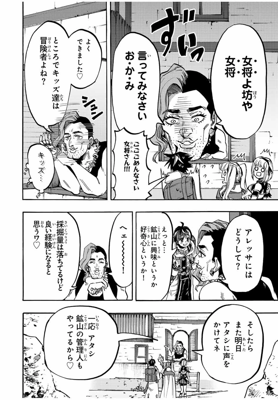 異世界ウォーキング 第37話 - 6