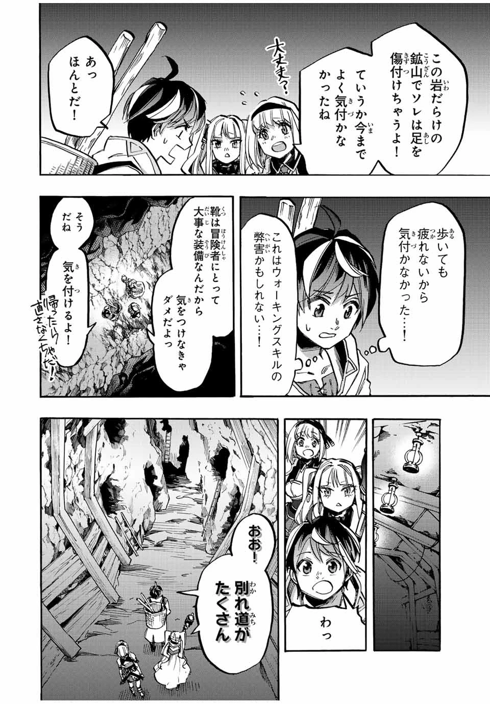 異世界ウォーキング 第37話 - 10