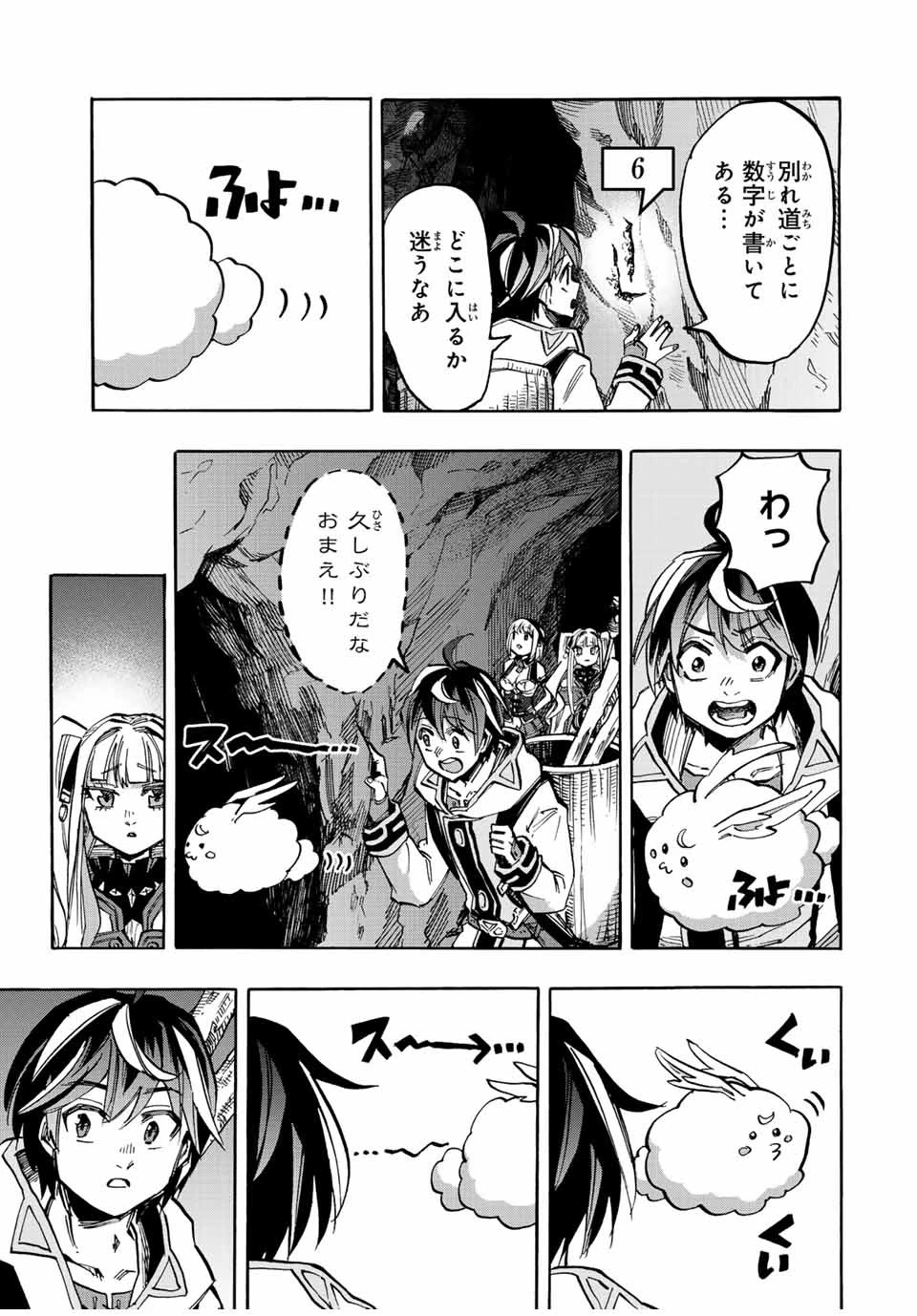 異世界ウォーキング 第37話 - 11