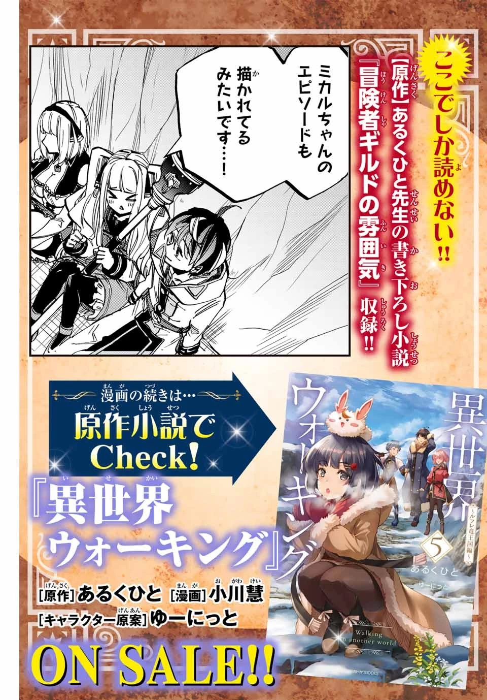 異世界ウォーキング 第38話 - 5