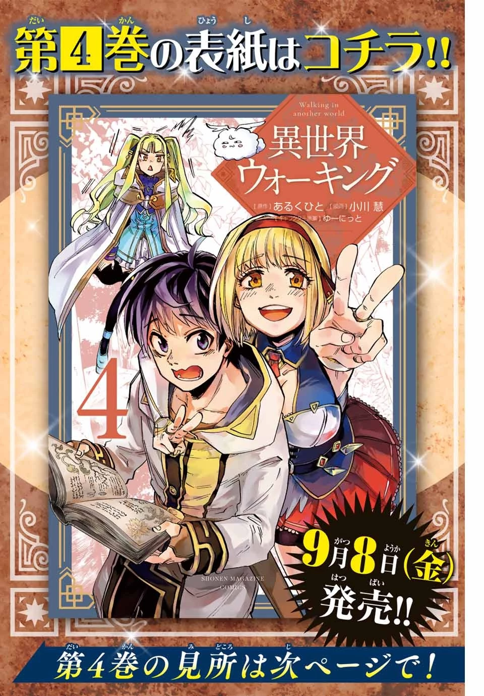 異世界ウォーキング 第38.5話 - 4