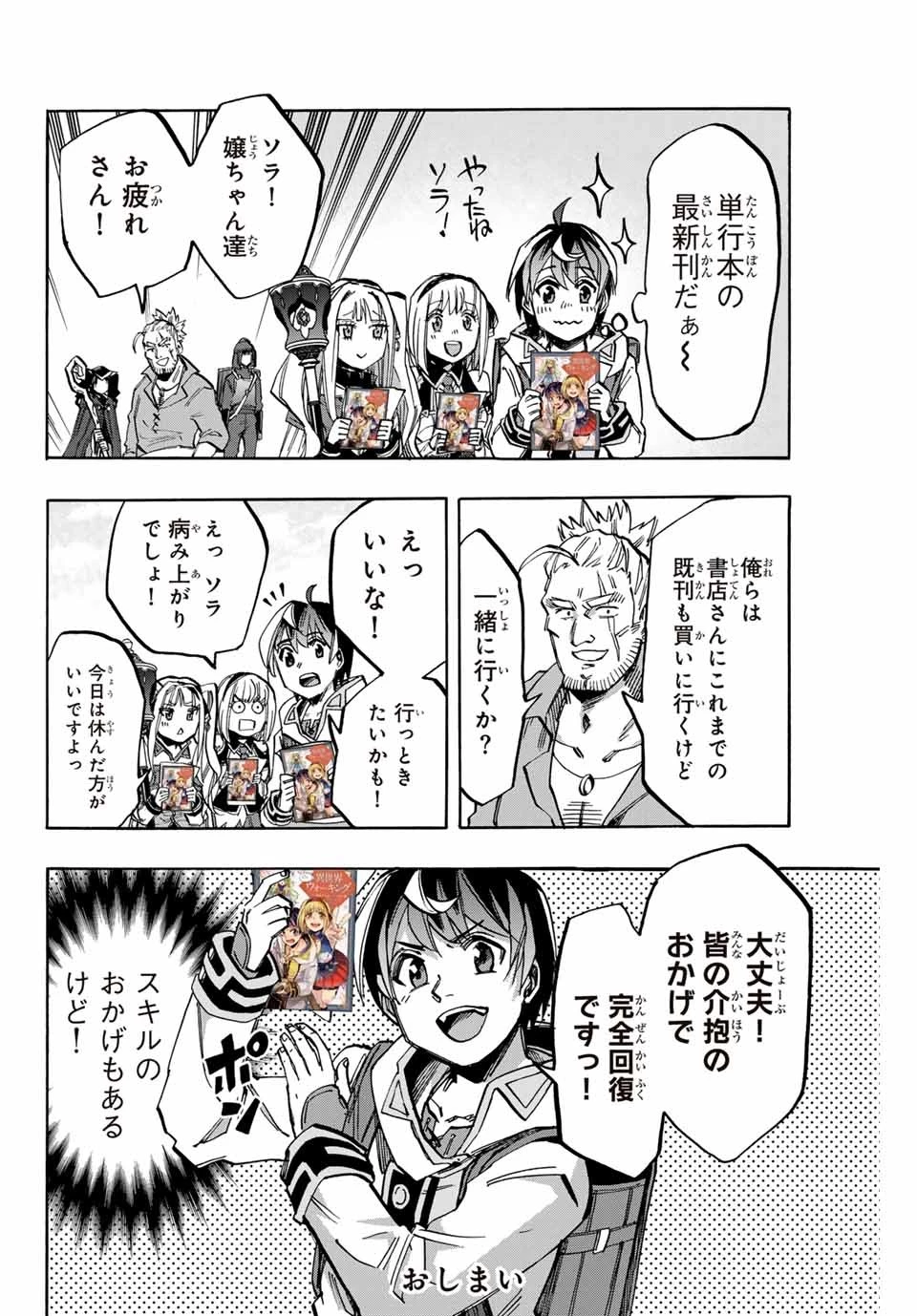 異世界ウォーキング 第38.5話 - 6