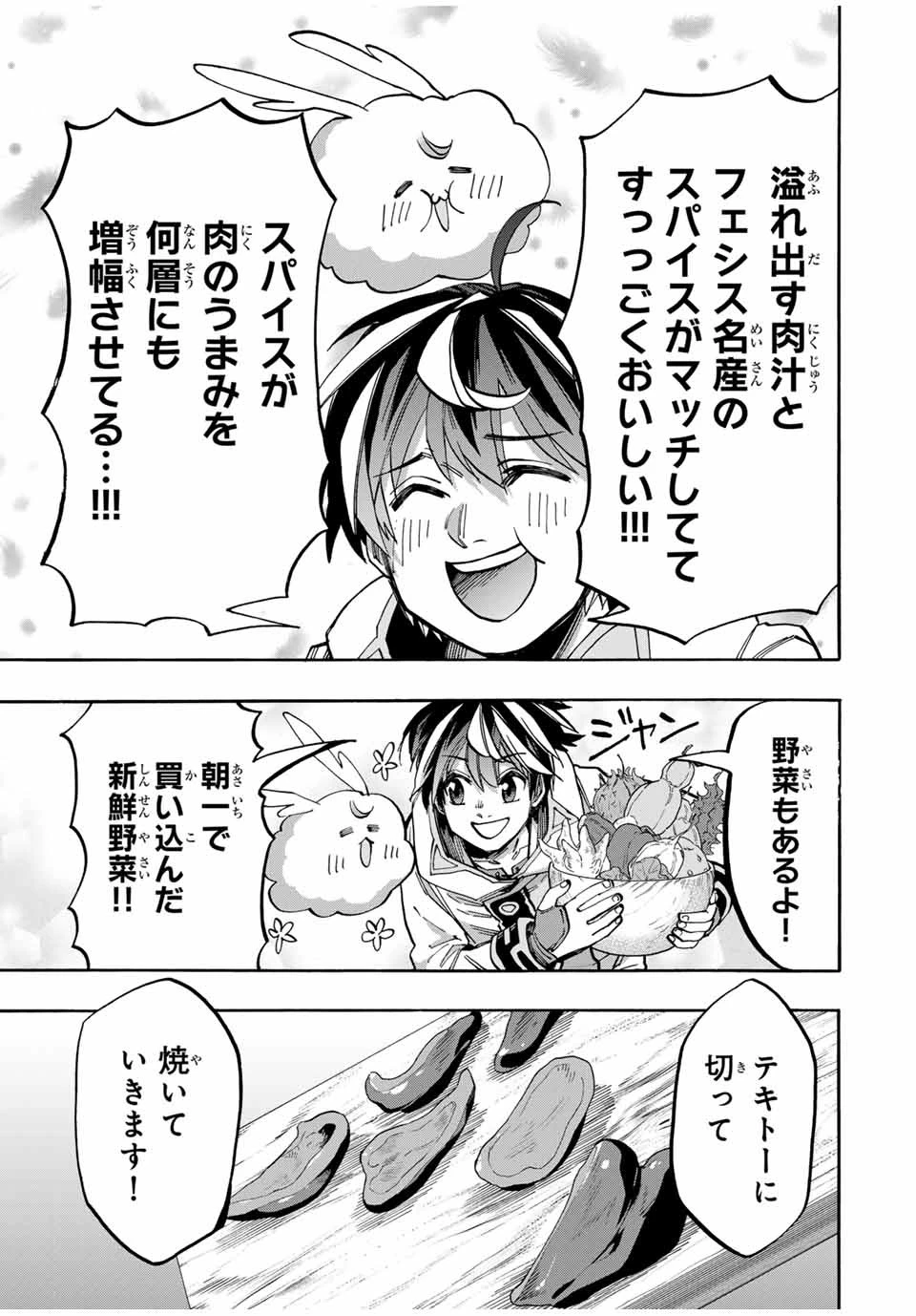 異世界ウォーキング 第40話 - 9