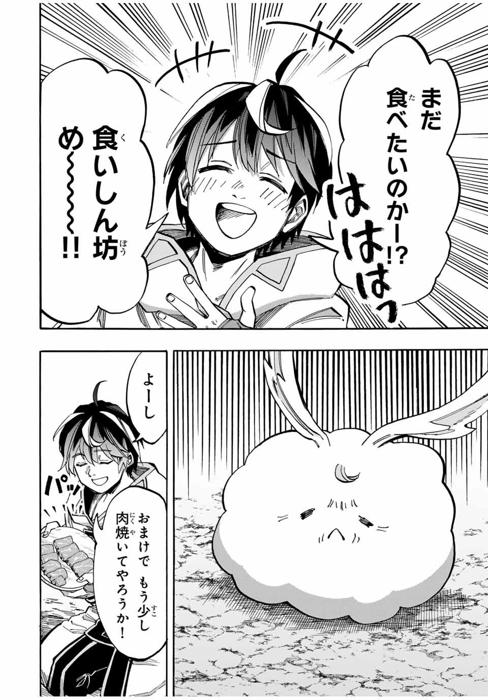 異世界ウォーキング 第40話 - 14