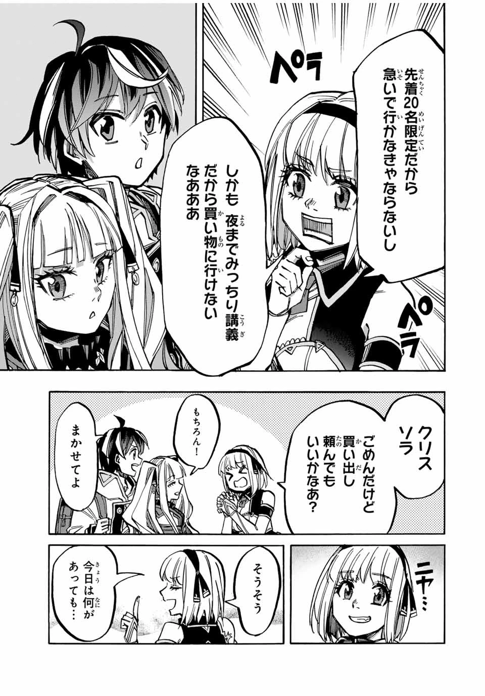 異世界ウォーキング 第41話 - 5