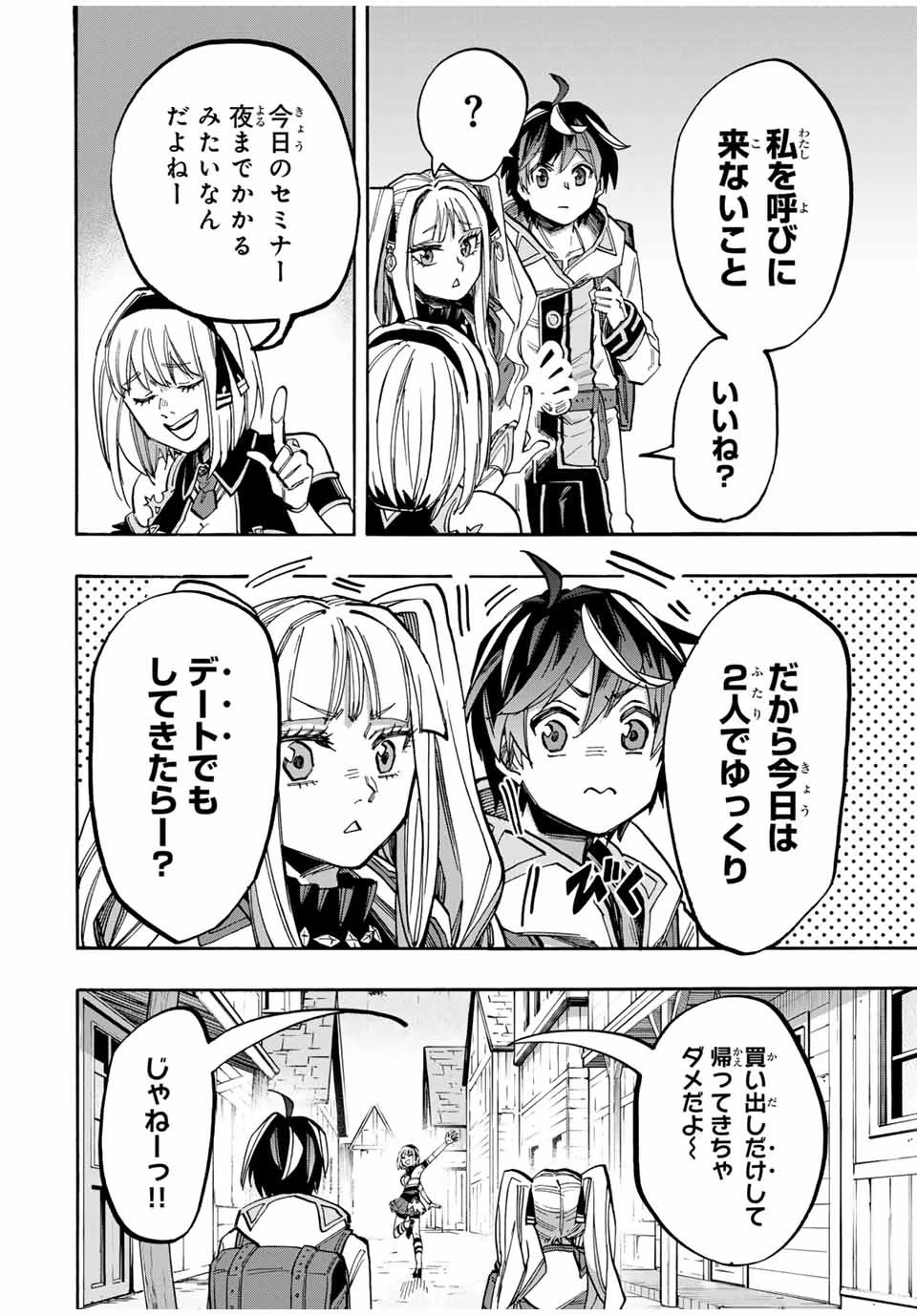 異世界ウォーキング 第41話 - 6