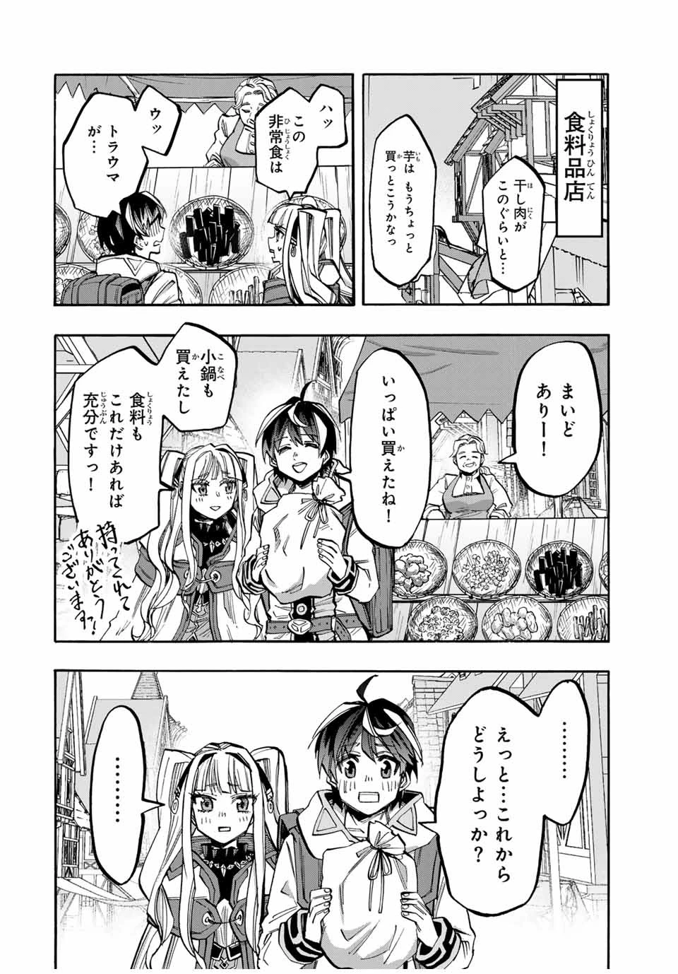 異世界ウォーキング 第41話 - 8