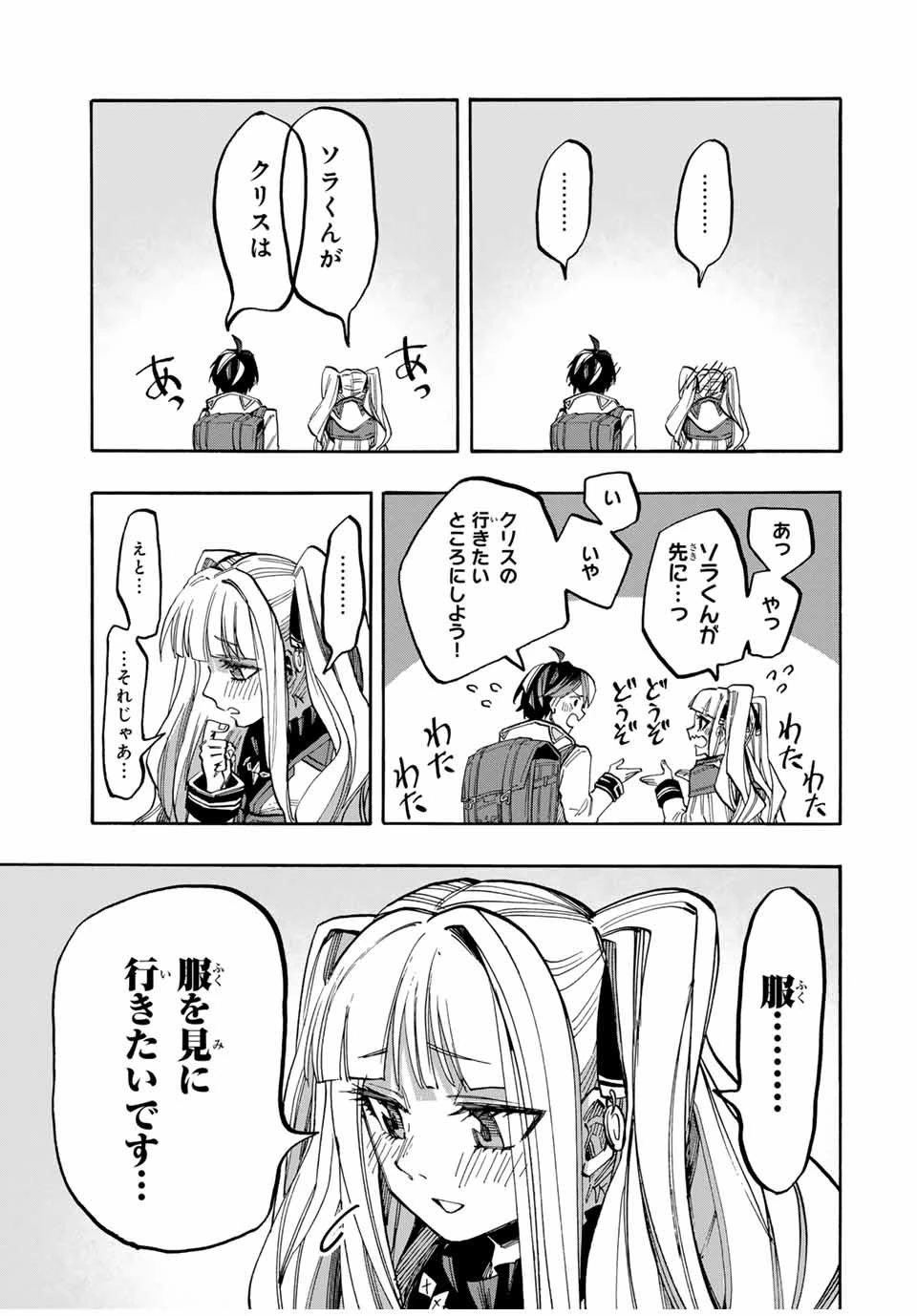 異世界ウォーキング 第41話 - 9