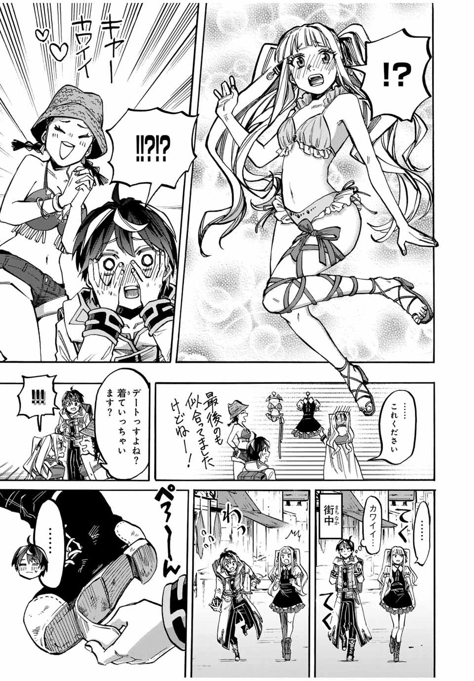 異世界ウォーキング 第41話 - 11