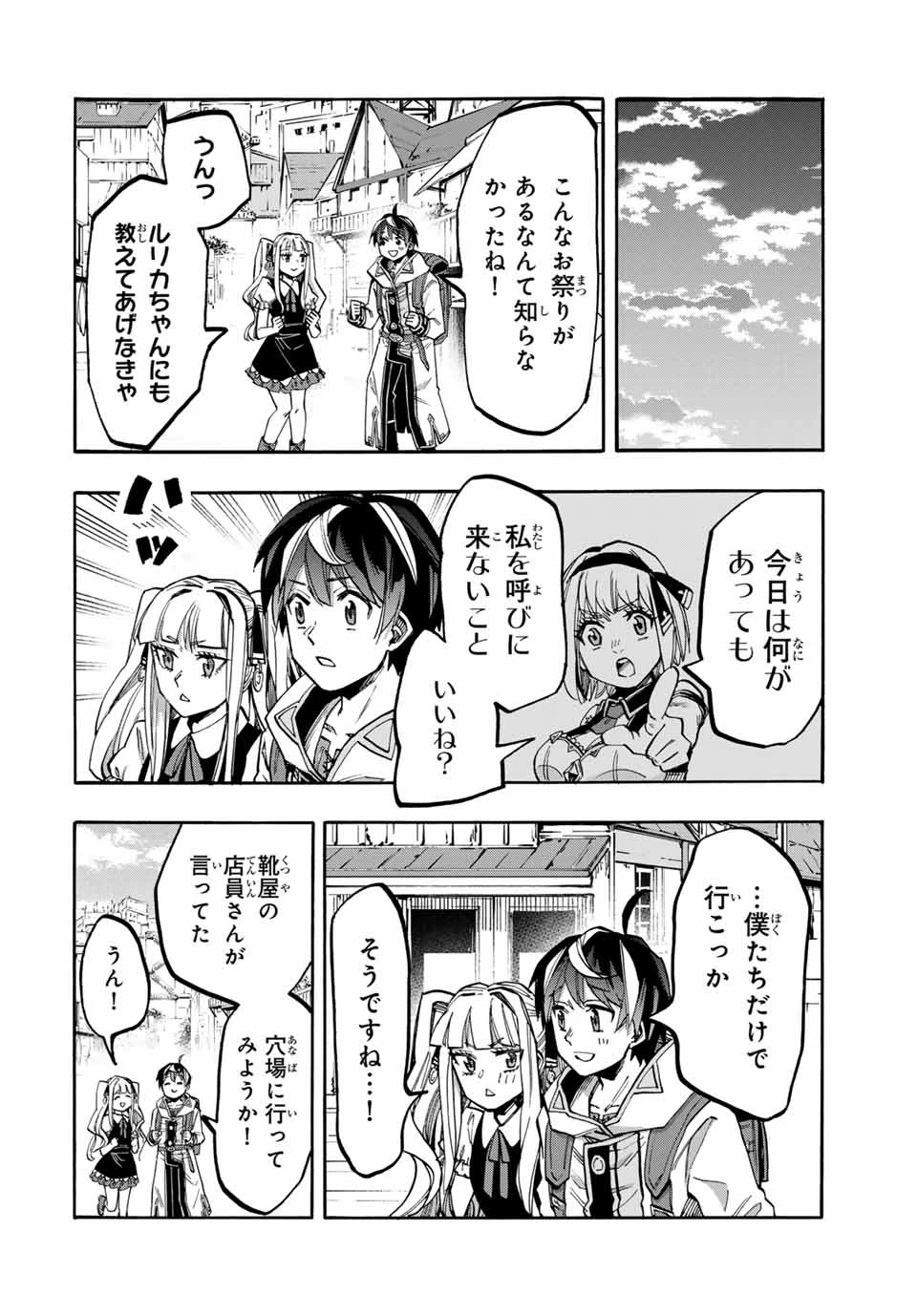 異世界ウォーキング 第41話 - 14