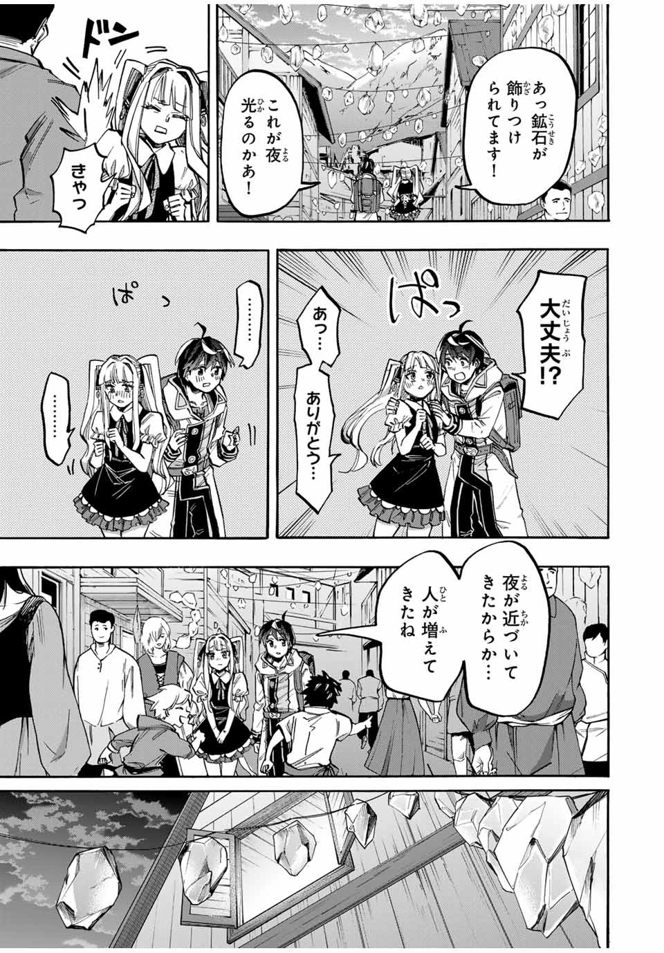 異世界ウォーキング 第41話 - 15