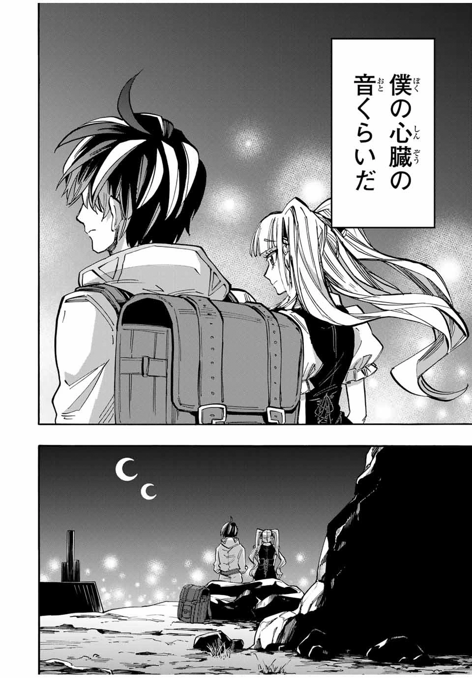 異世界ウォーキング 第42話 - 4