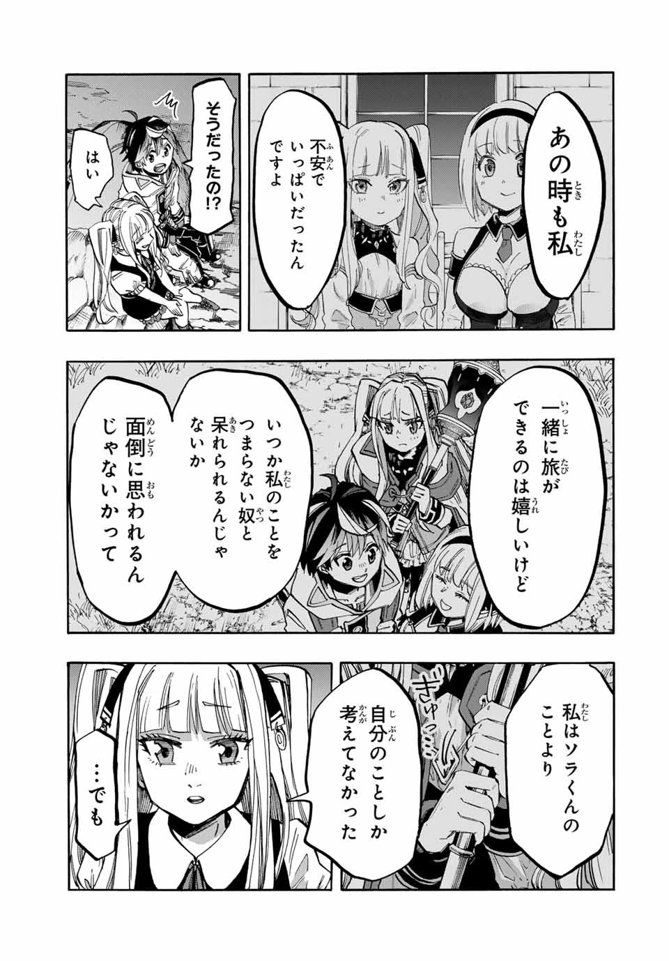 異世界ウォーキング 第42話 - 7