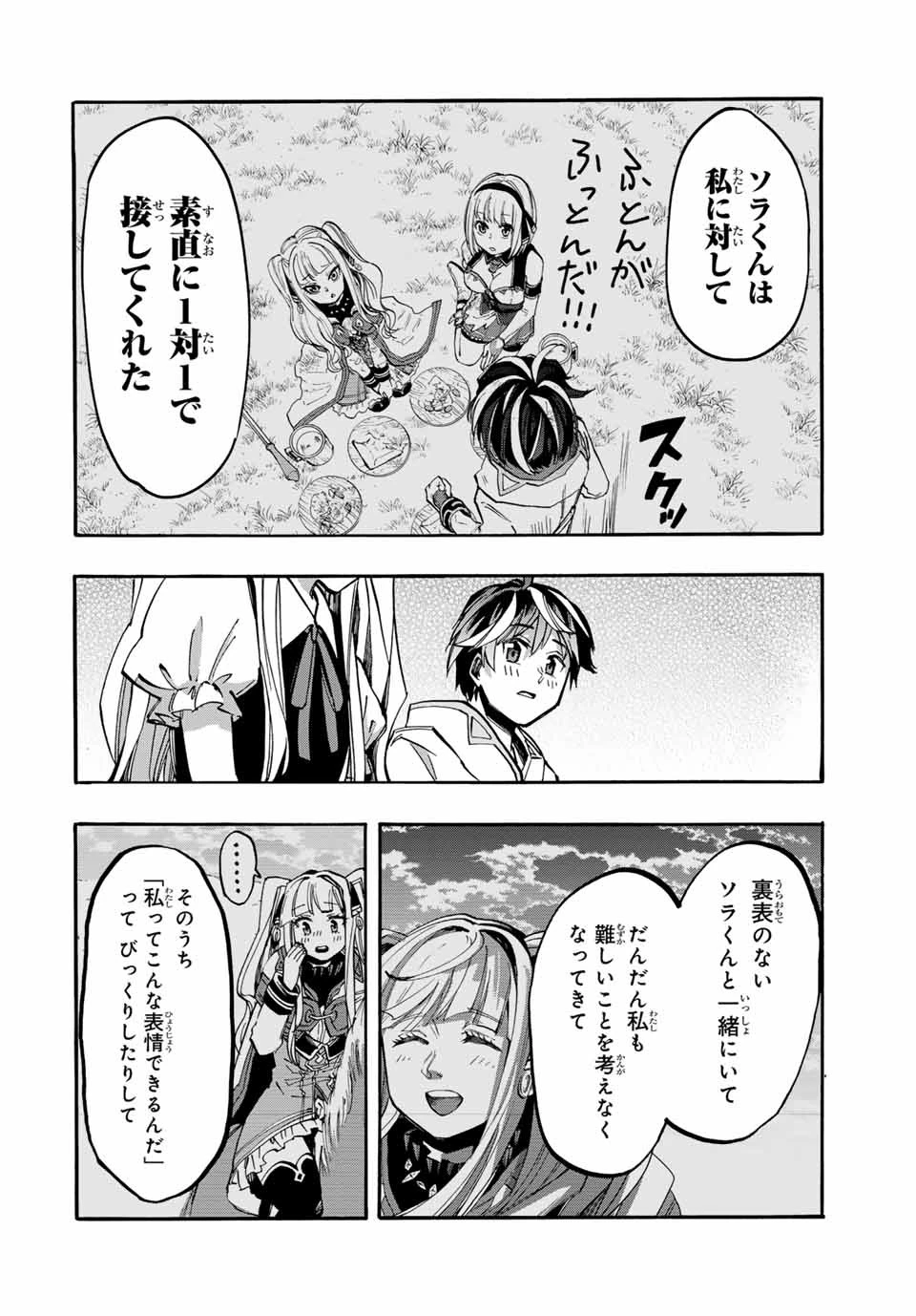 異世界ウォーキング 第42話 - 8