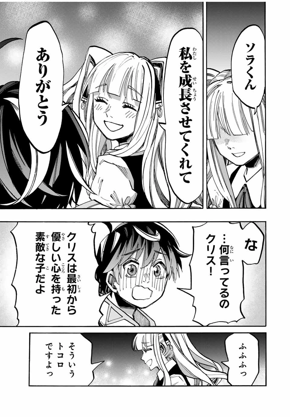 異世界ウォーキング 第42話 - 9