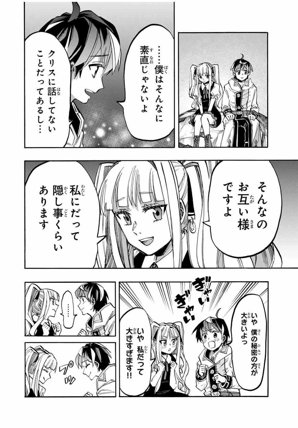 異世界ウォーキング 第42話 - 10