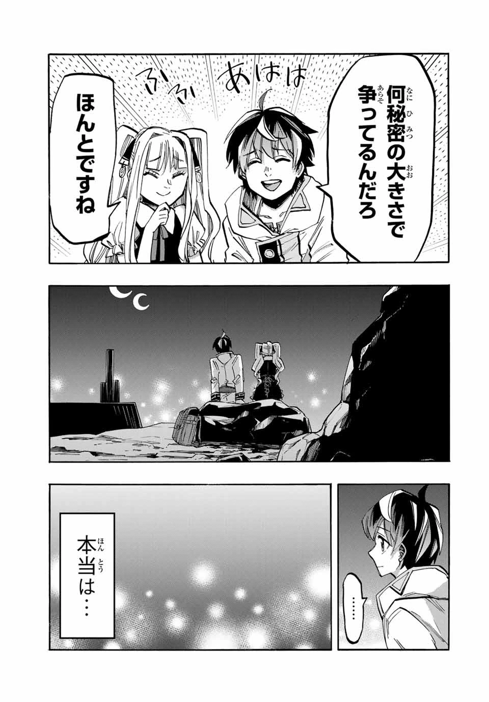 異世界ウォーキング 第42話 - 11