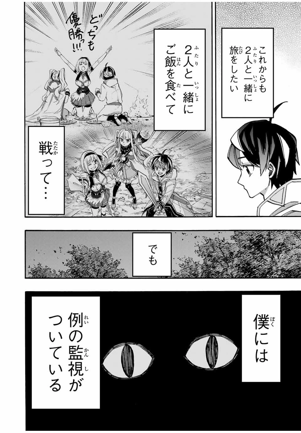 異世界ウォーキング 第42話 - 12