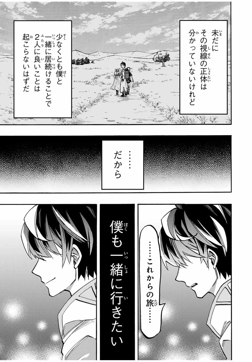 異世界ウォーキング 第42話 - 13