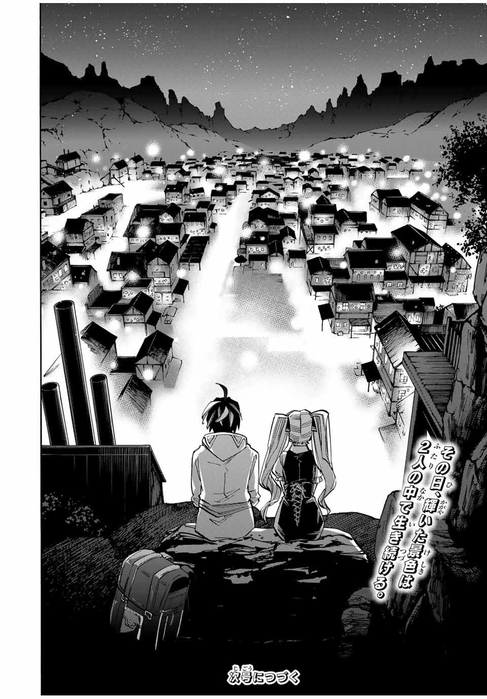 異世界ウォーキング 第42話 - 18