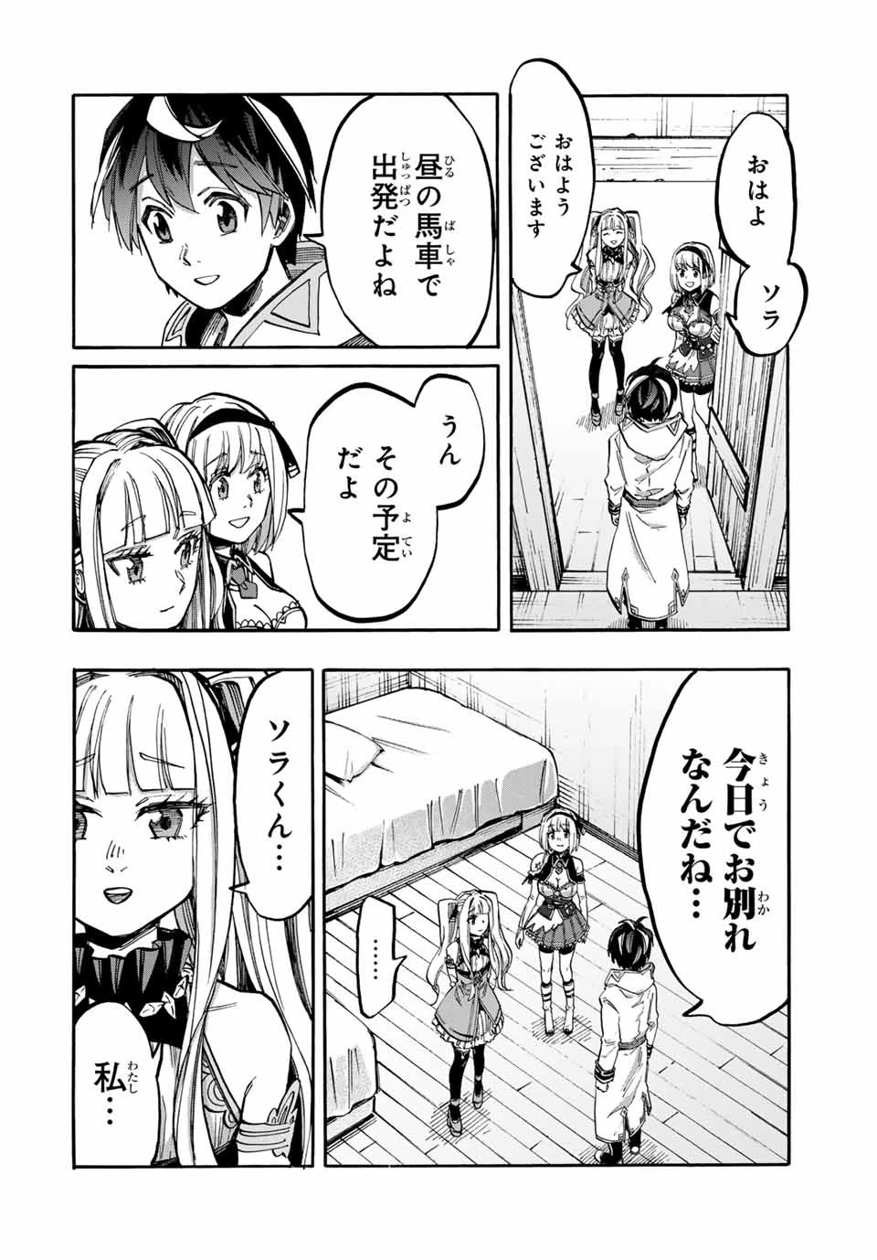 異世界ウォーキング 第43話 - 4