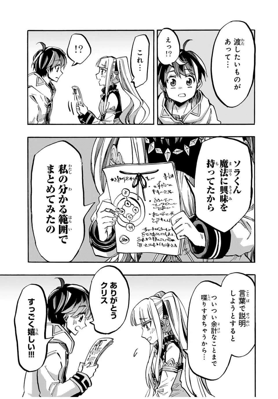 異世界ウォーキング 第43話 - 5