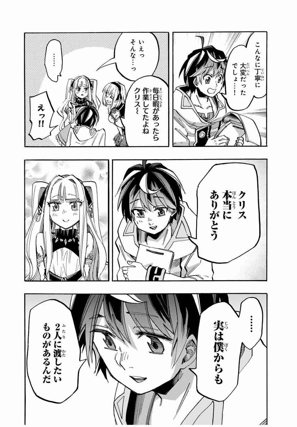 異世界ウォーキング 第43話 - 6