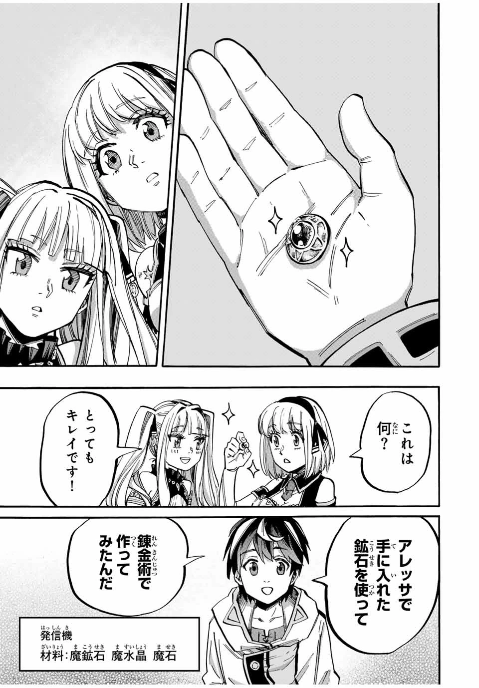 異世界ウォーキング 第43話 - 7