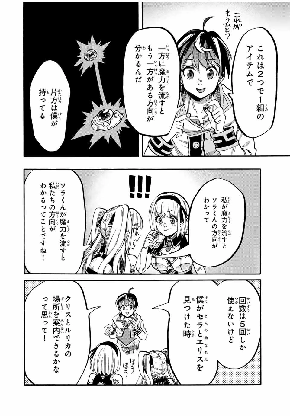 異世界ウォーキング 第43話 - 8