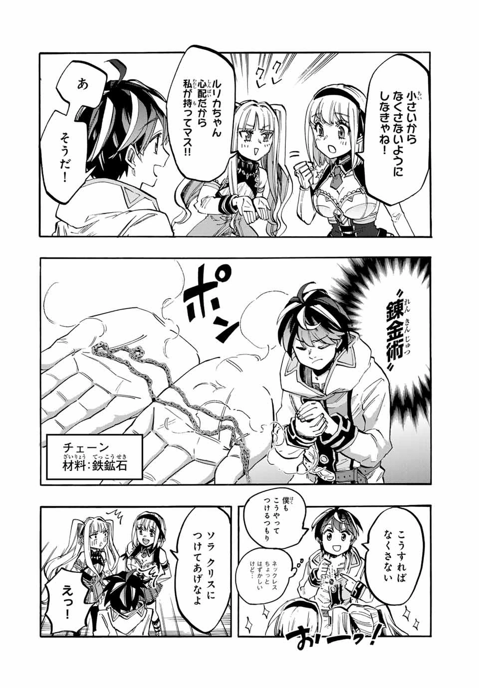 異世界ウォーキング 第43話 - 10