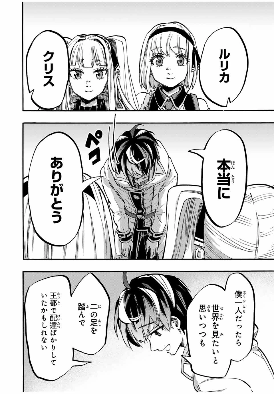 異世界ウォーキング 第43話 - 14