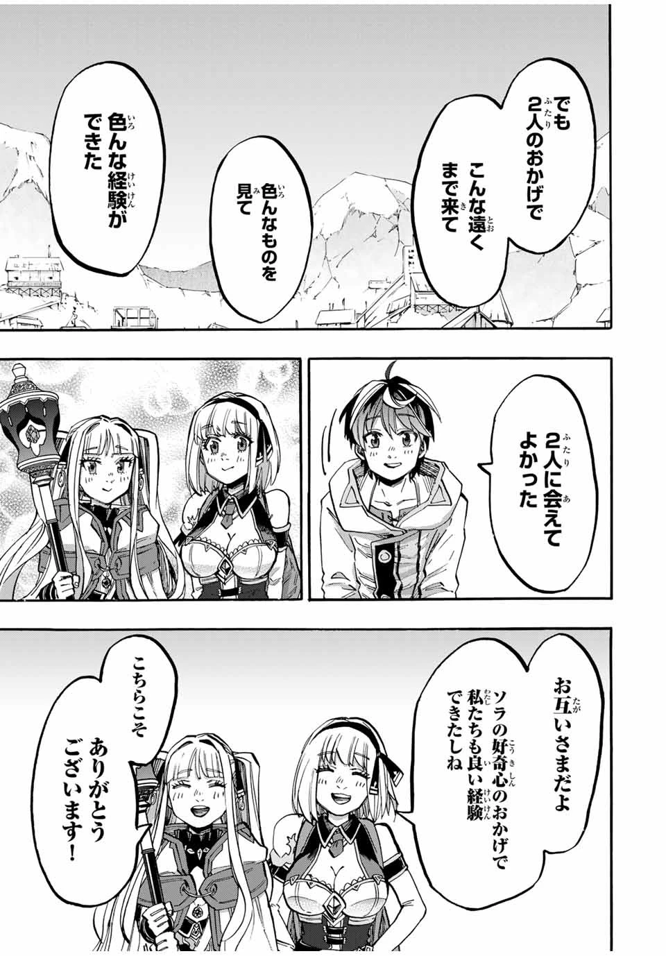 異世界ウォーキング 第43話 - 15