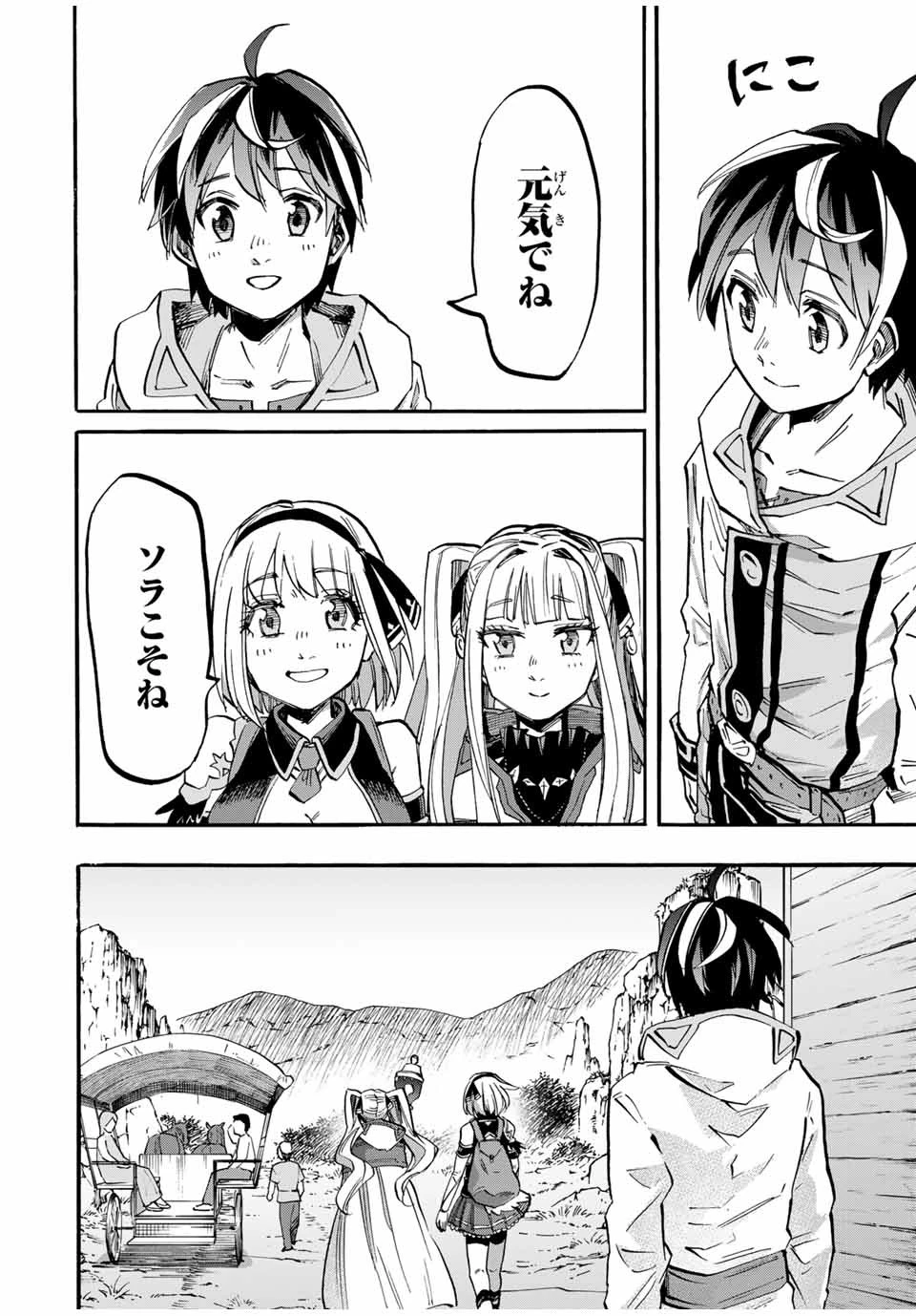 異世界ウォーキング 第43話 - 16