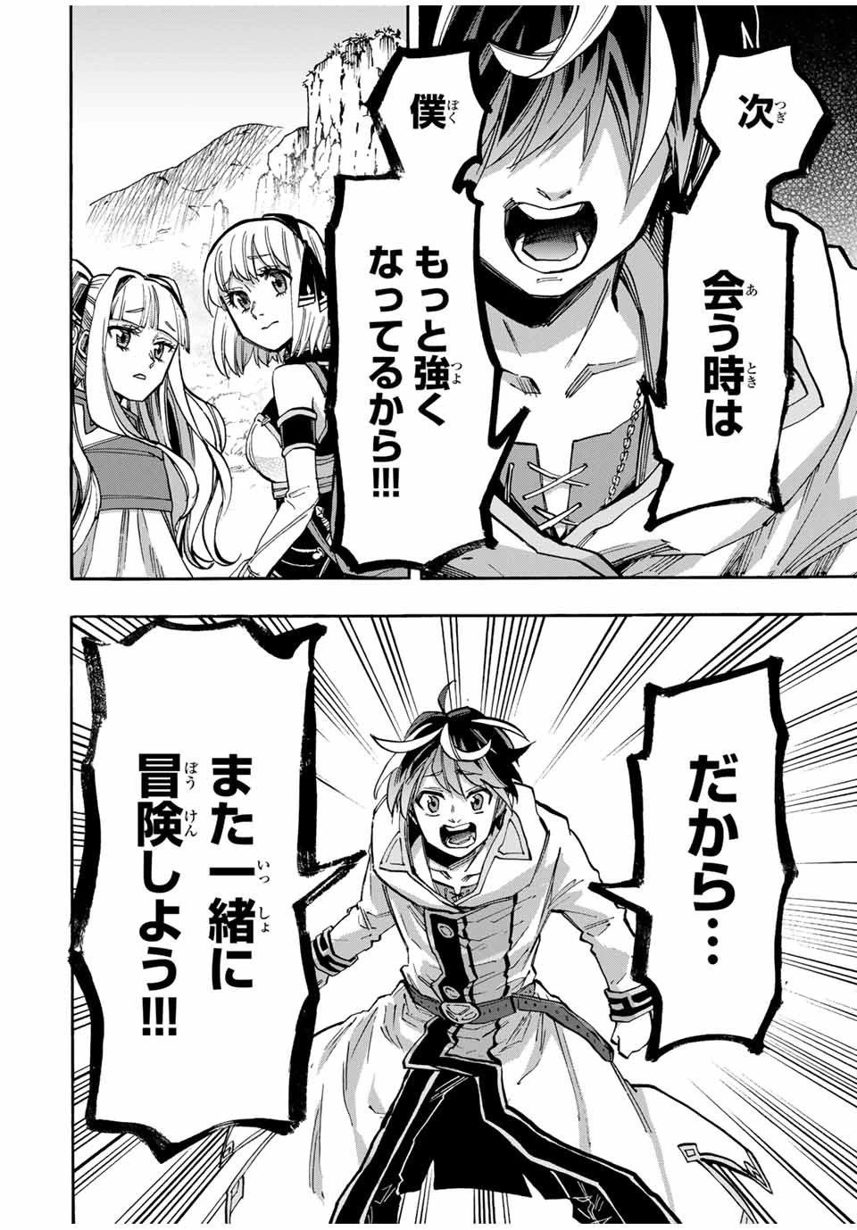 異世界ウォーキング 第43話 - 18