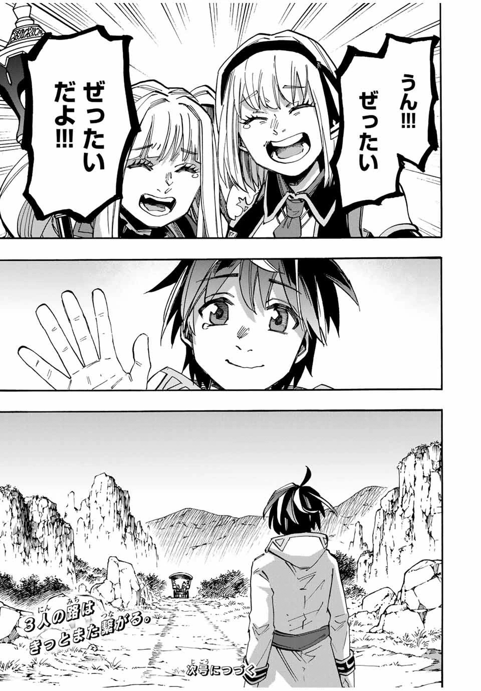 異世界ウォーキング 第43話 - 19