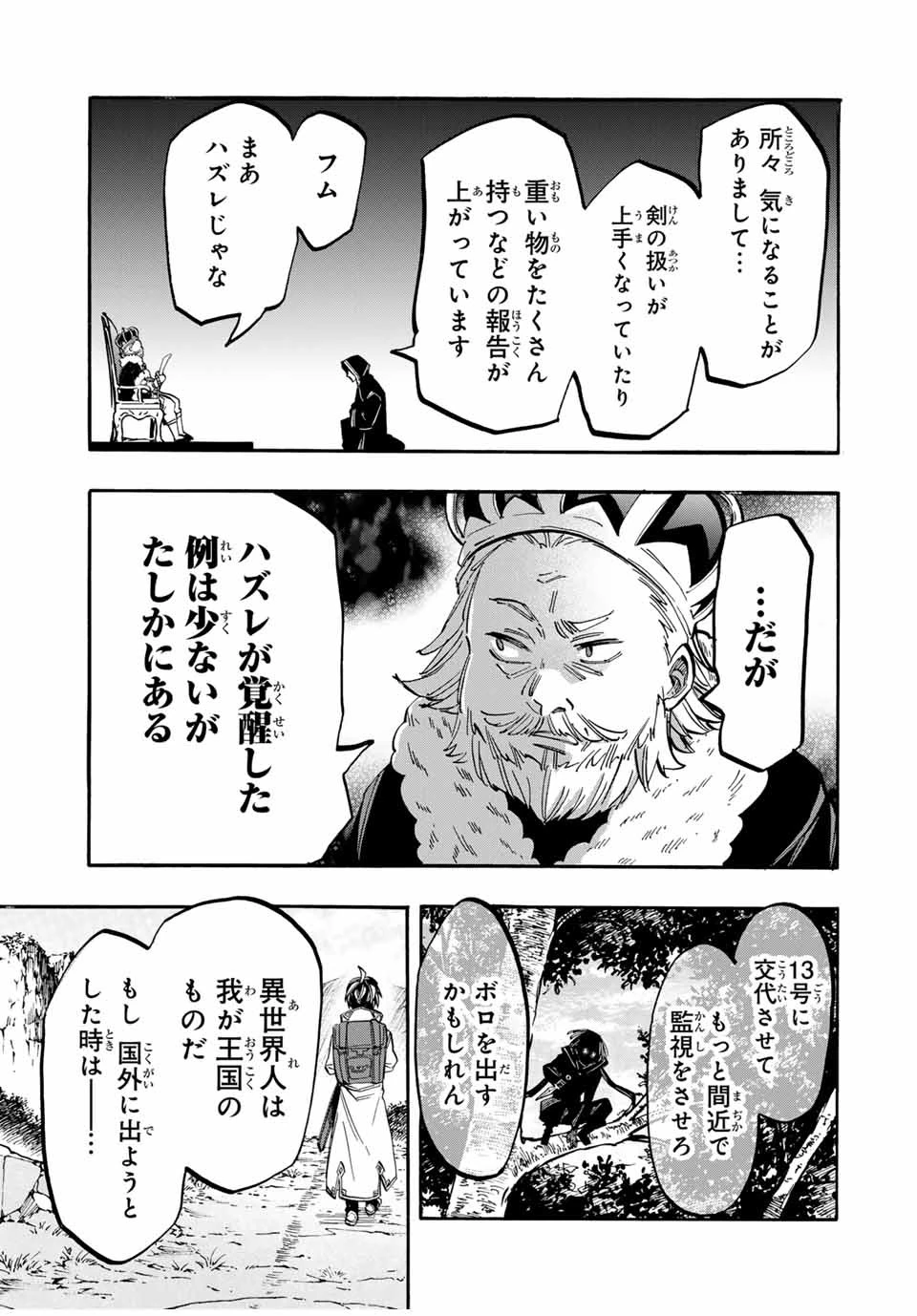 異世界ウォーキング 第44話 - 7
