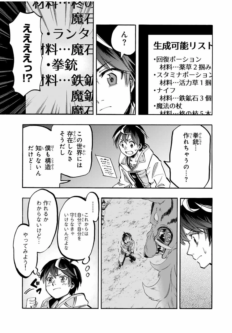 異世界ウォーキング 第44話 - 13