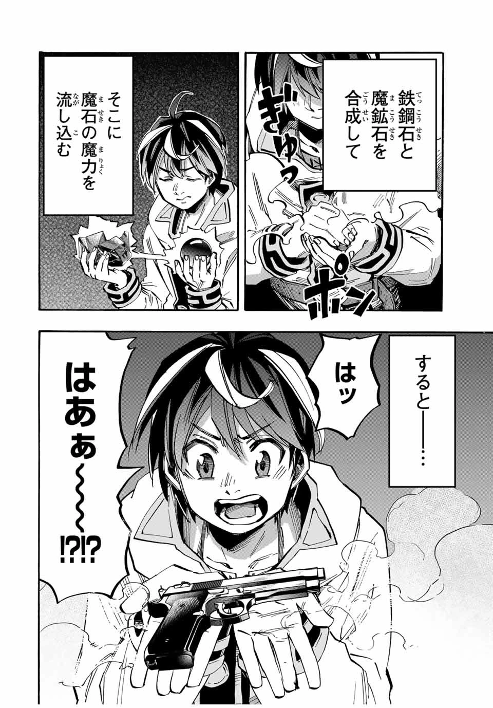 異世界ウォーキング 第44話 - 14