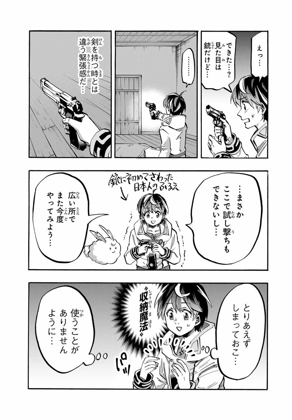 異世界ウォーキング 第44話 - 15