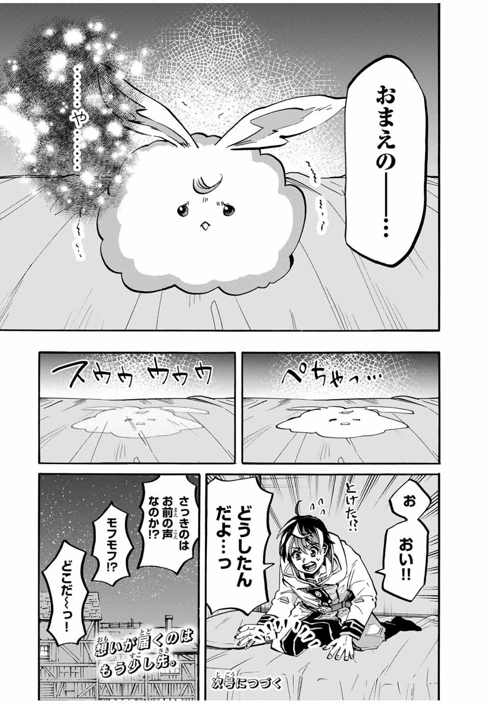 異世界ウォーキング 第44話 - 18