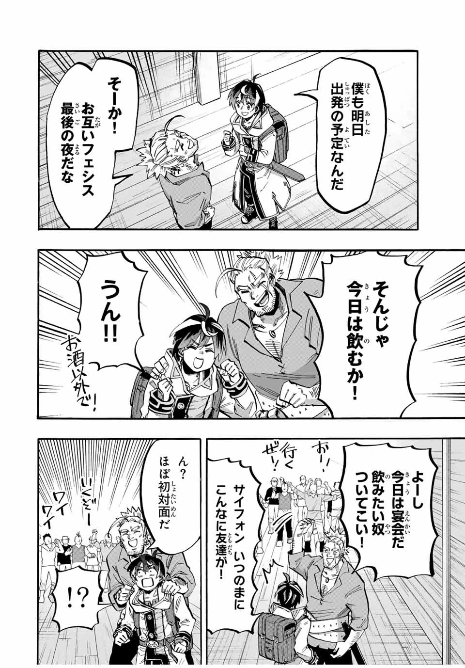 異世界ウォーキング 第45話 - 6