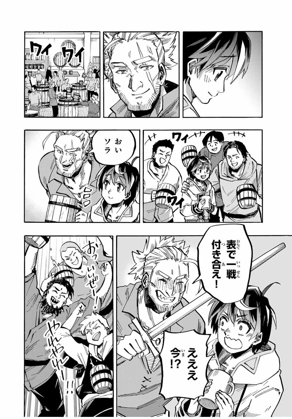 異世界ウォーキング 第45話 - 8