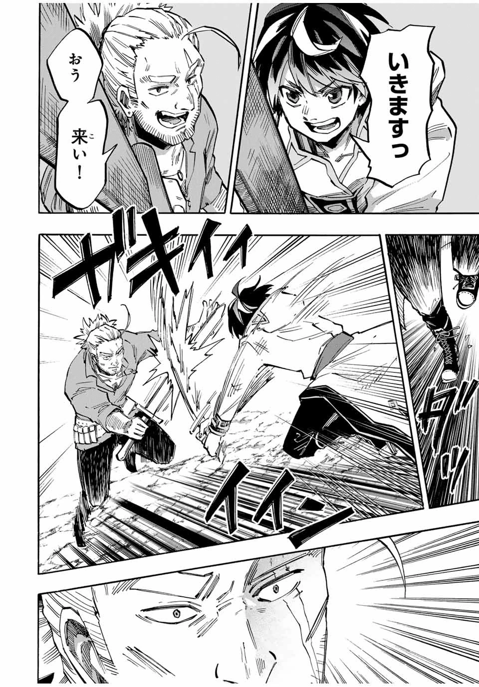 異世界ウォーキング 第45話 - 10