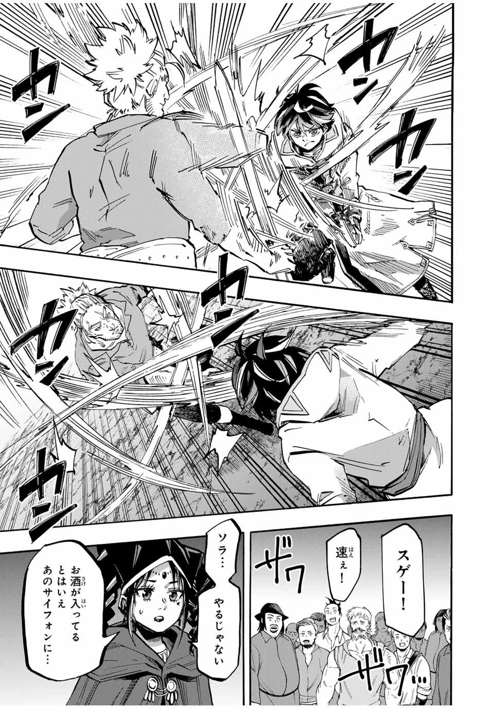 異世界ウォーキング 第45話 - 11