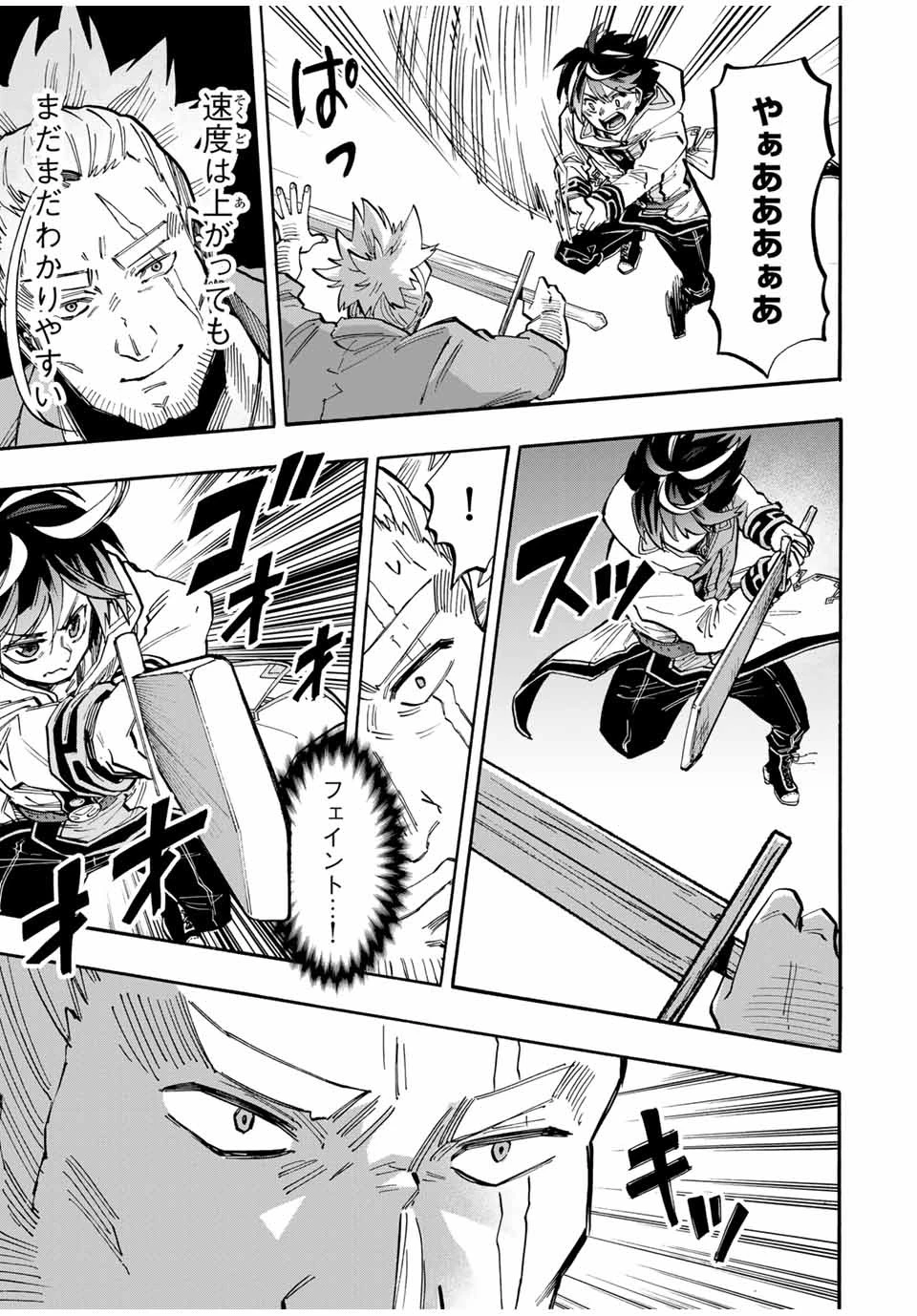 異世界ウォーキング 第45話 - 13