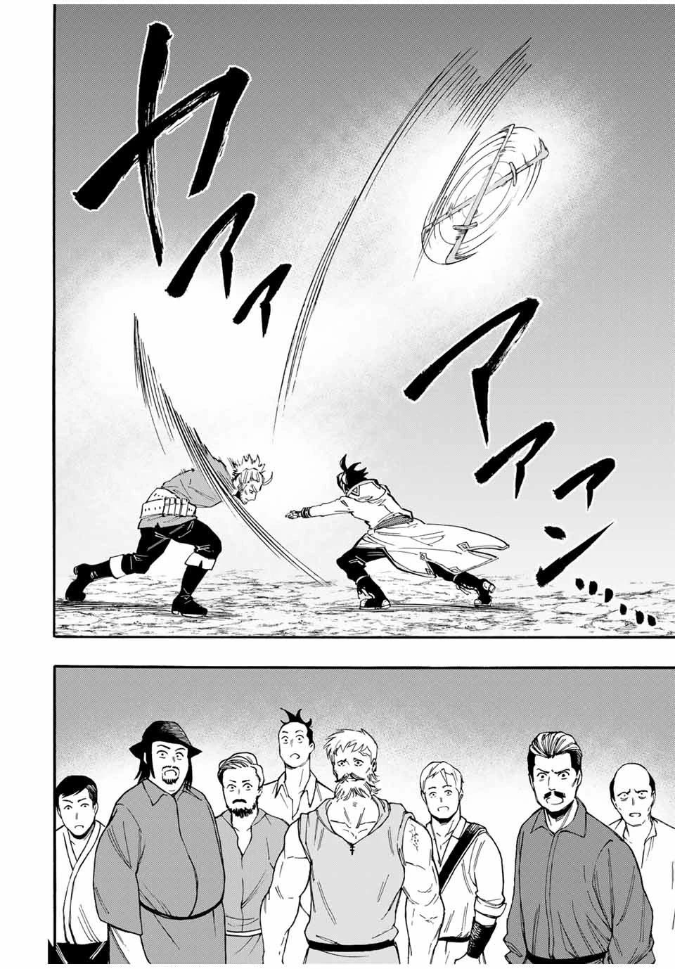 異世界ウォーキング 第45話 - 14